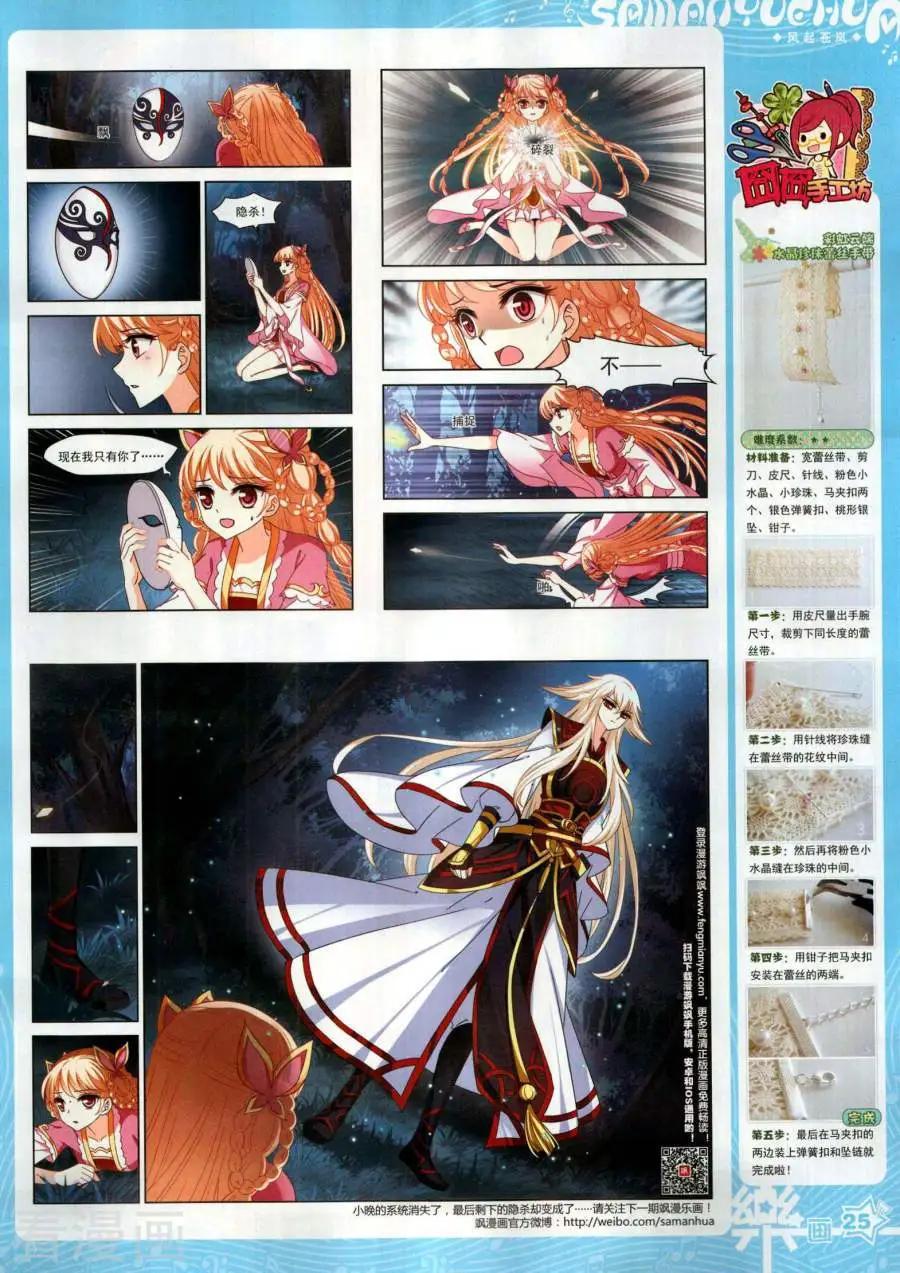 《飒漫乐画》第143期 第27页
