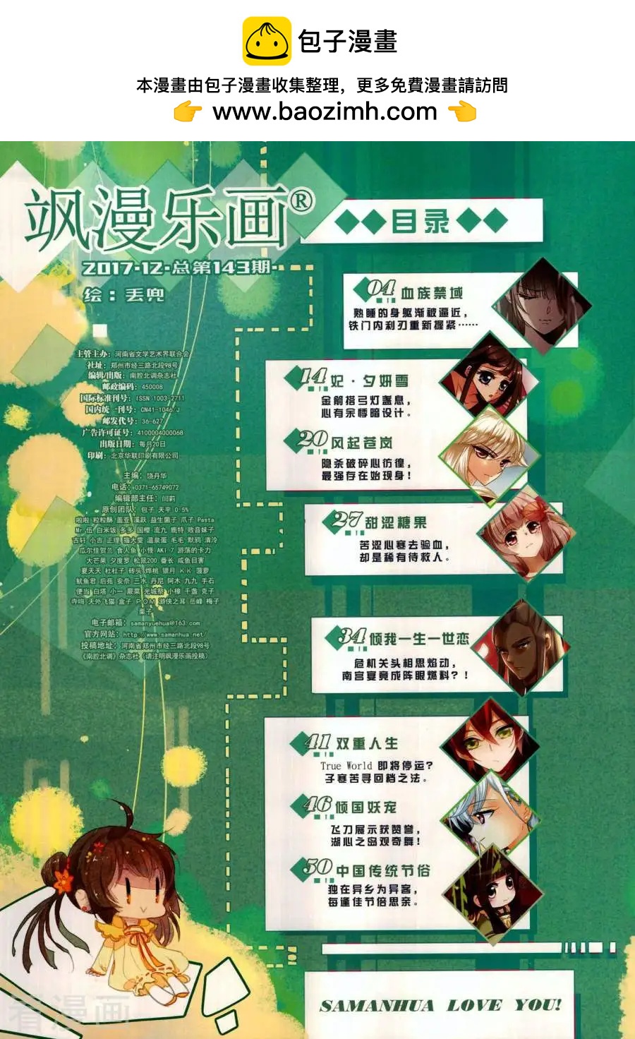 《飒漫乐画》第143期 第2页