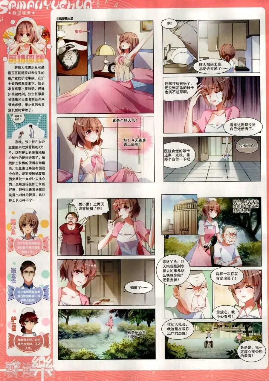 《飒漫乐画》第143期 第30页