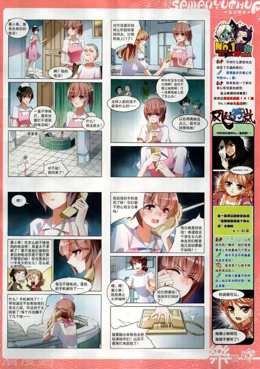 《飒漫乐画》第143期 第31页