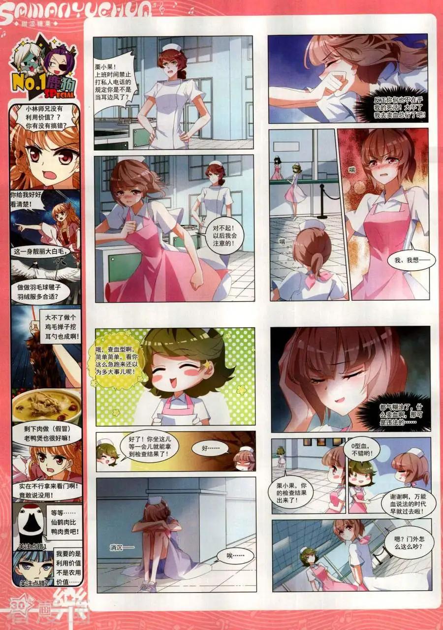 《飒漫乐画》第143期 第32页