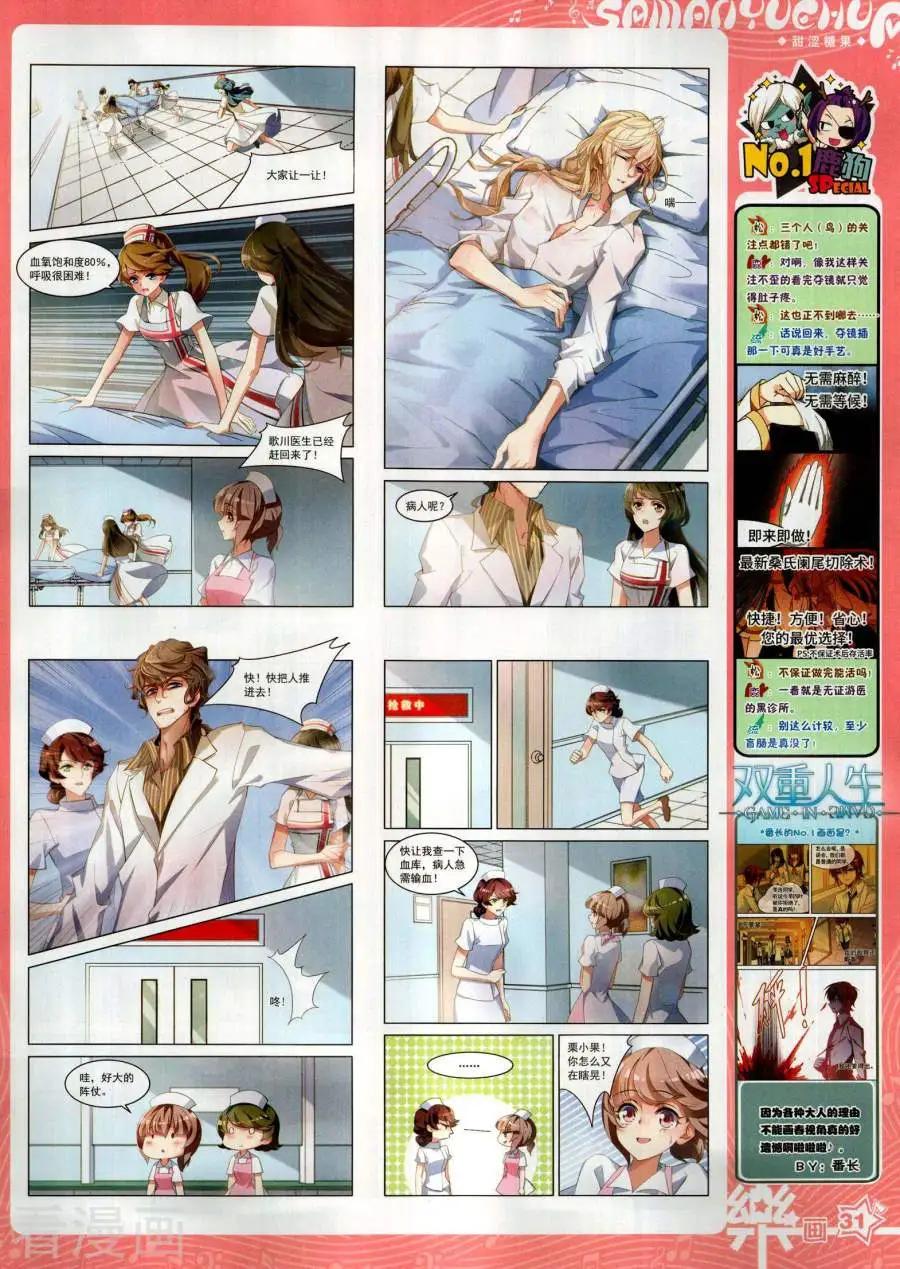 《飒漫乐画》第143期 第33页
