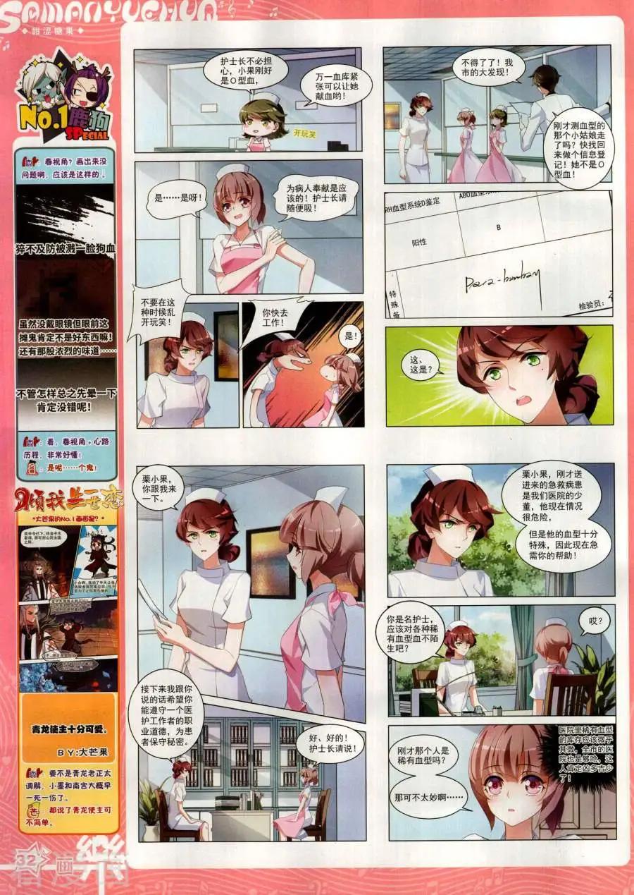 《飒漫乐画》第143期 第34页