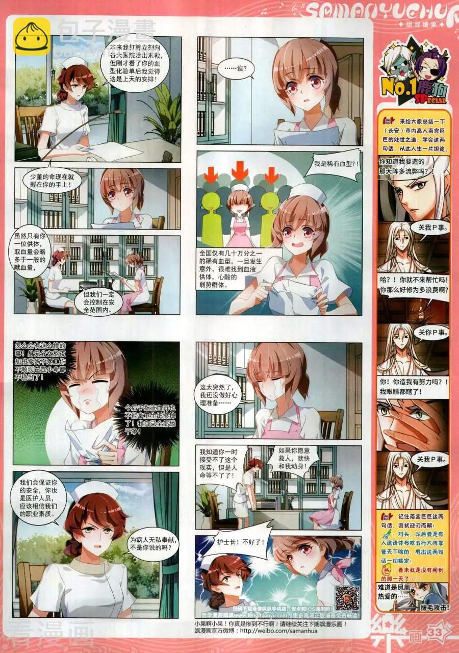 《飒漫乐画》第143期 第35页