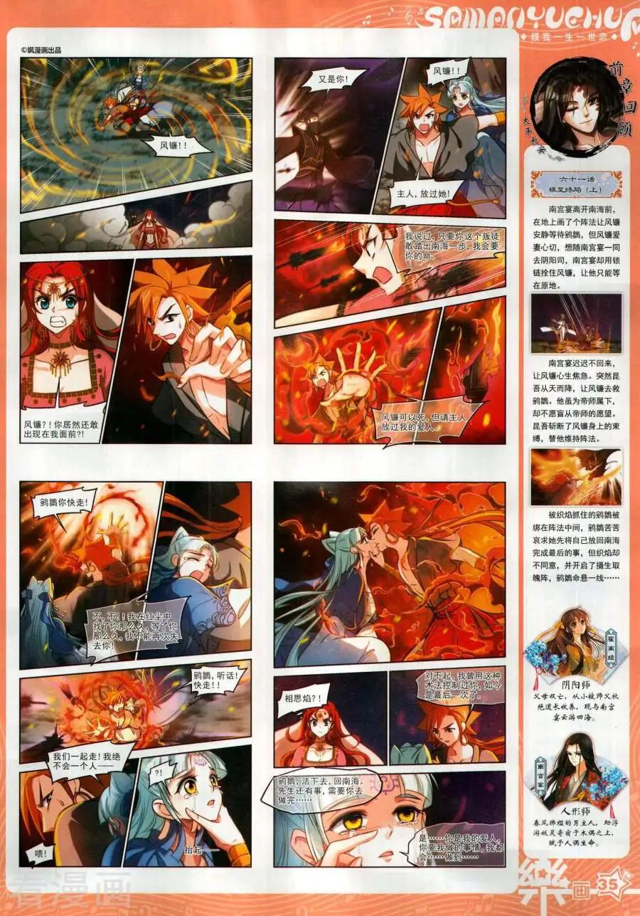 《飒漫乐画》第143期 第37页
