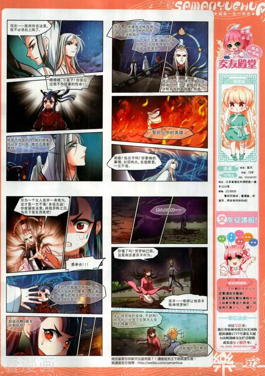 《飒漫乐画》第143期 第39页