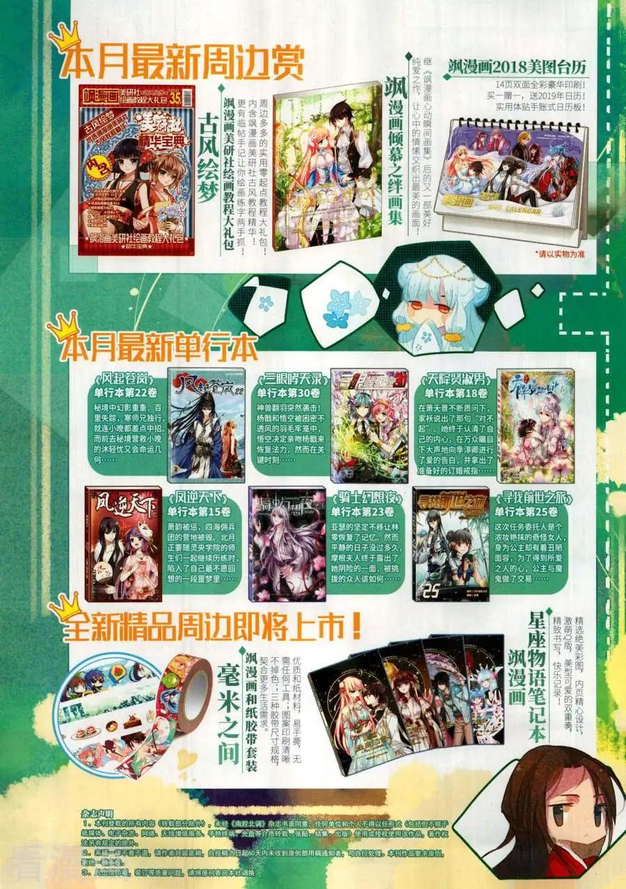 《飒漫乐画》第143期 第3页