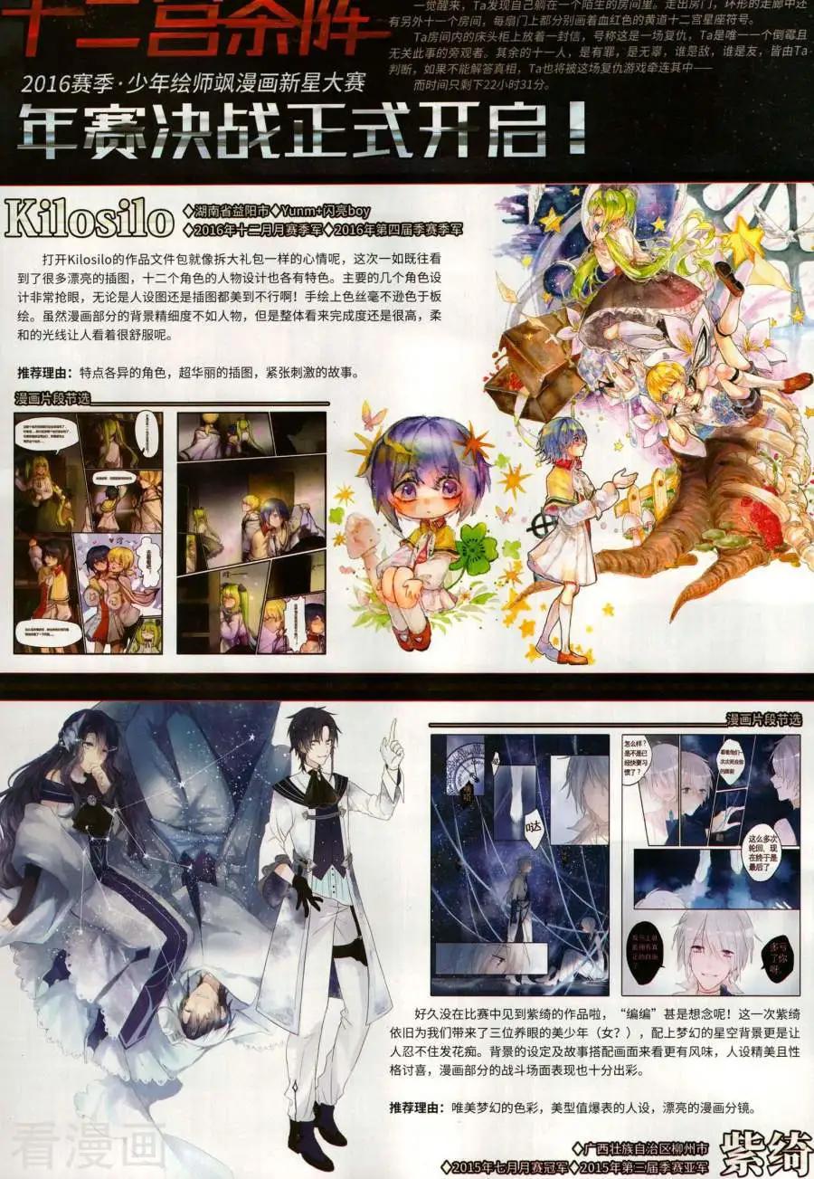 《飒漫乐画》第143期 第40页