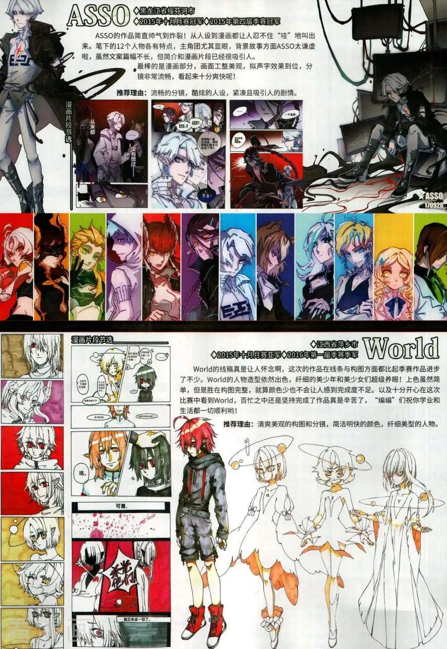 《飒漫乐画》第143期 第41页