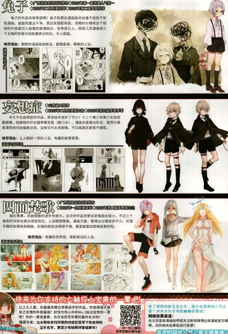 《飒漫乐画》第143期 第42页
