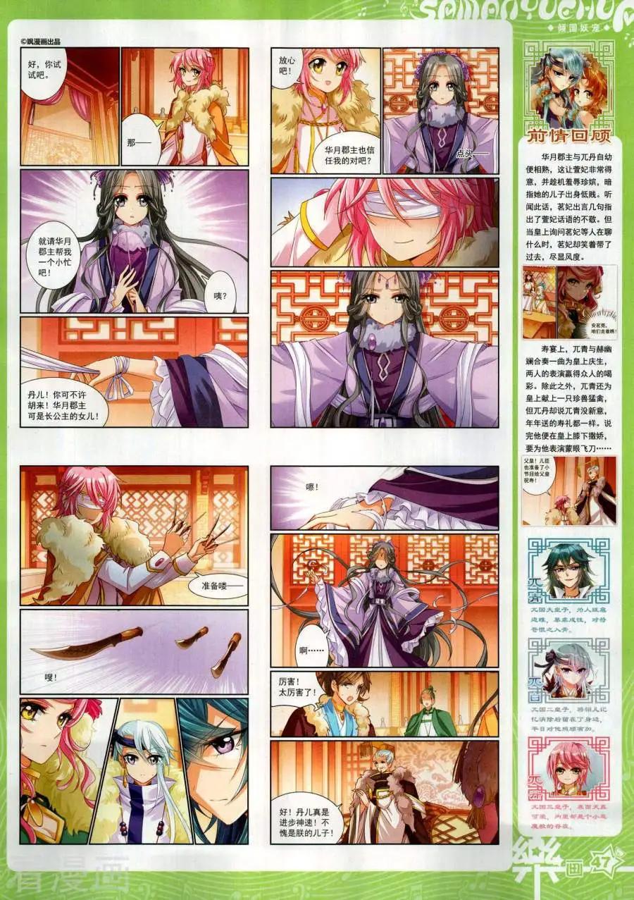 《飒漫乐画》第143期 第49页