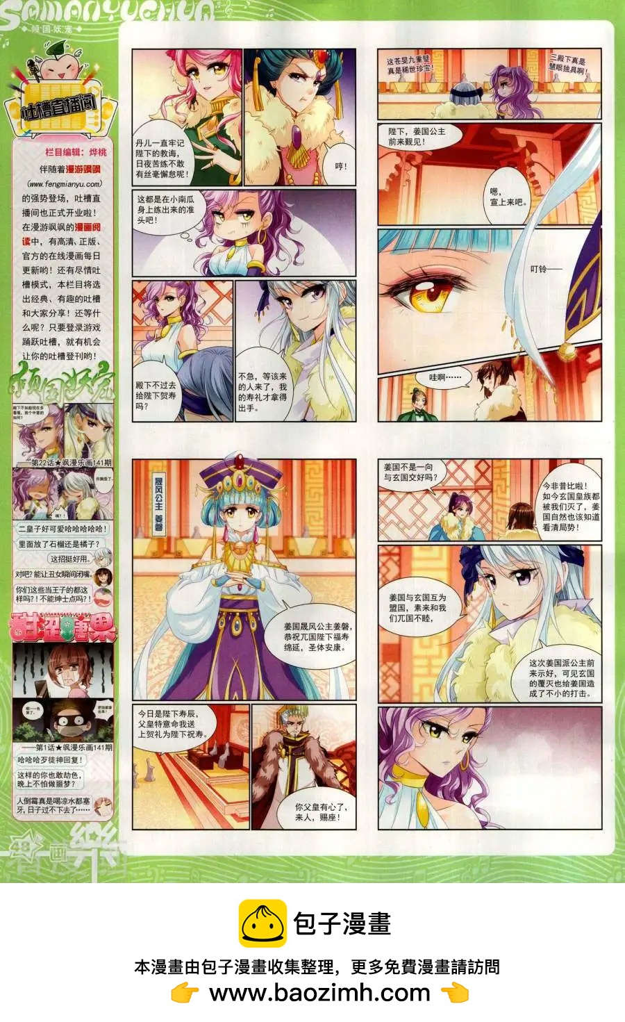《飒漫乐画》第143期 第50页