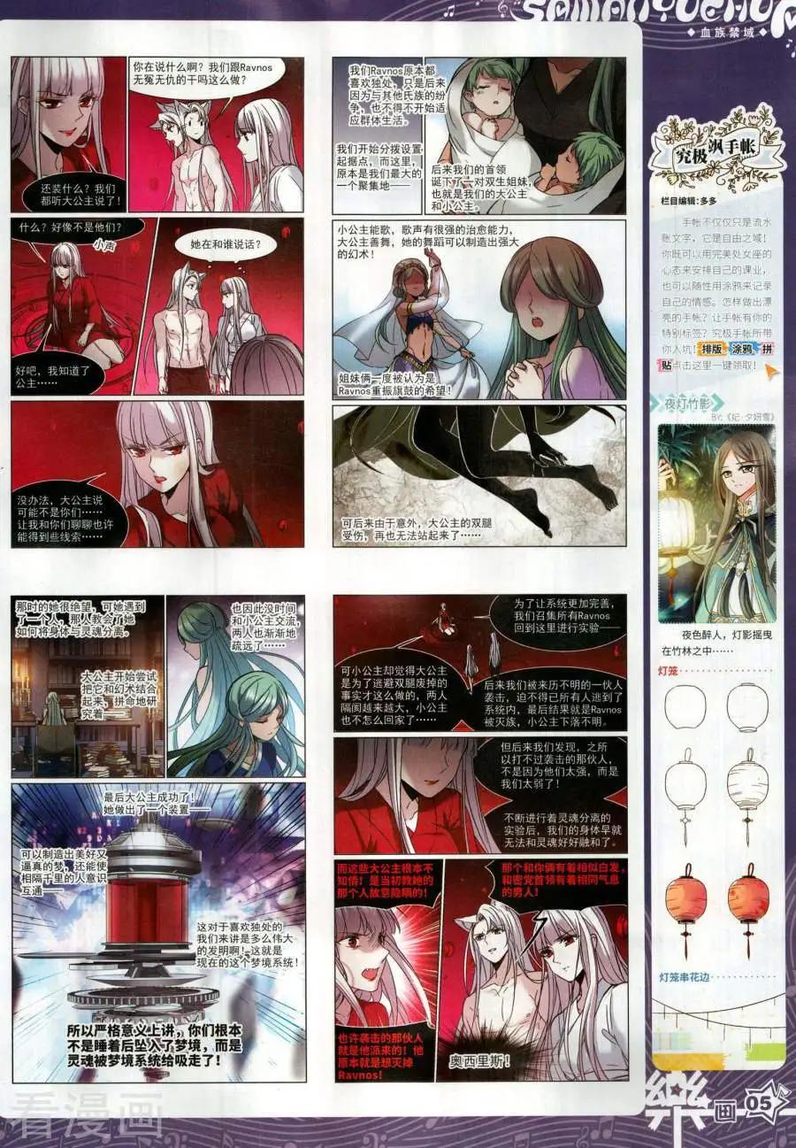 《飒漫乐画》第143期 第7页