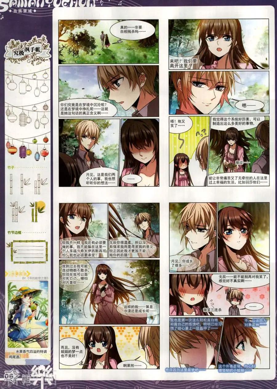 《飒漫乐画》第143期 第8页