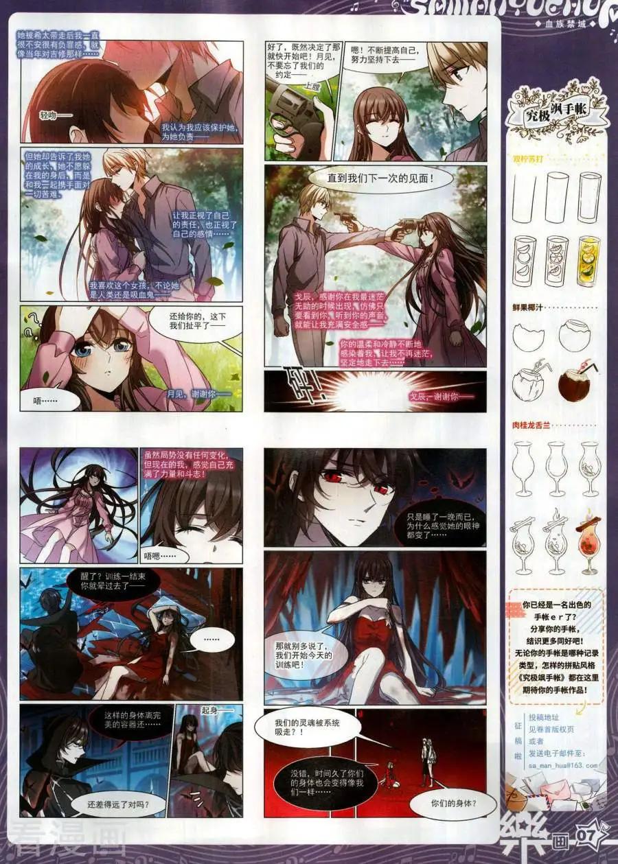 《飒漫乐画》第143期 第9页