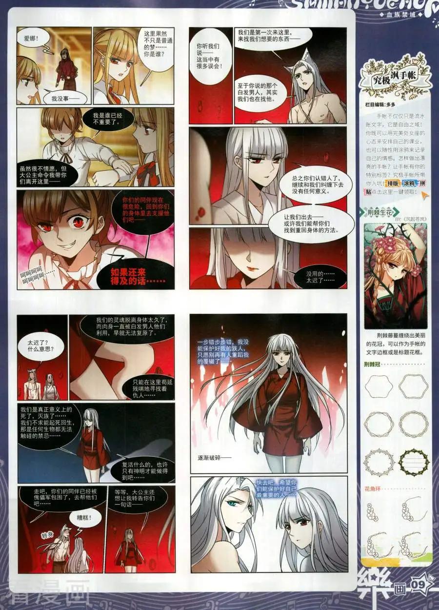 《飒漫乐画》第144期 第11页