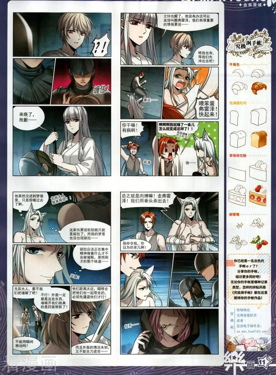 《飒漫乐画》第144期 第13页