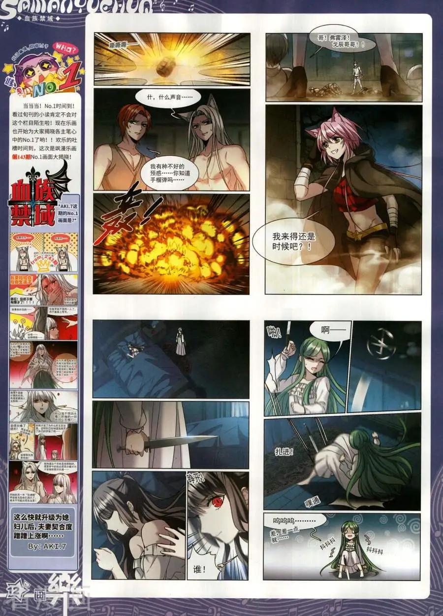 《飒漫乐画》第144期 第14页