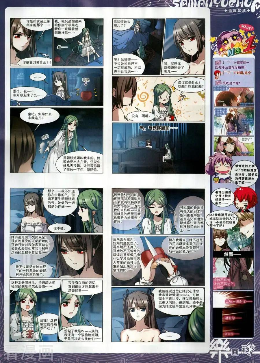 《飒漫乐画》第144期 第15页