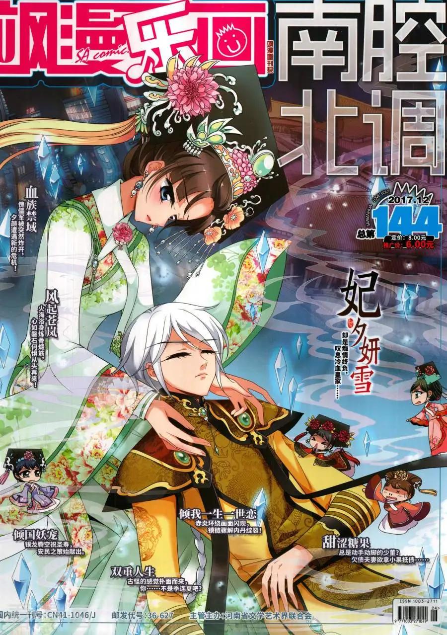 《飒漫乐画》第144期 第1页