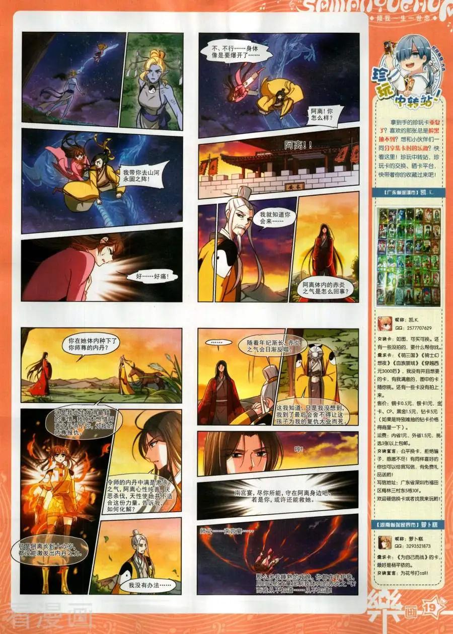 《飒漫乐画》第144期 第21页