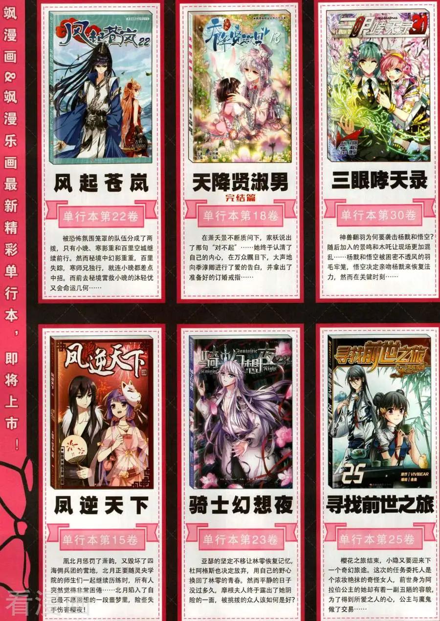 《飒漫乐画》第144期 第24页