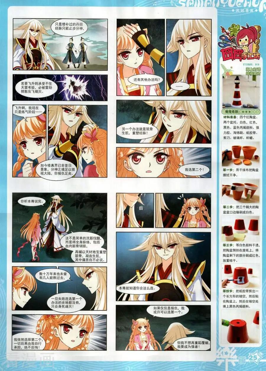 《飒漫乐画》第144期 第27页