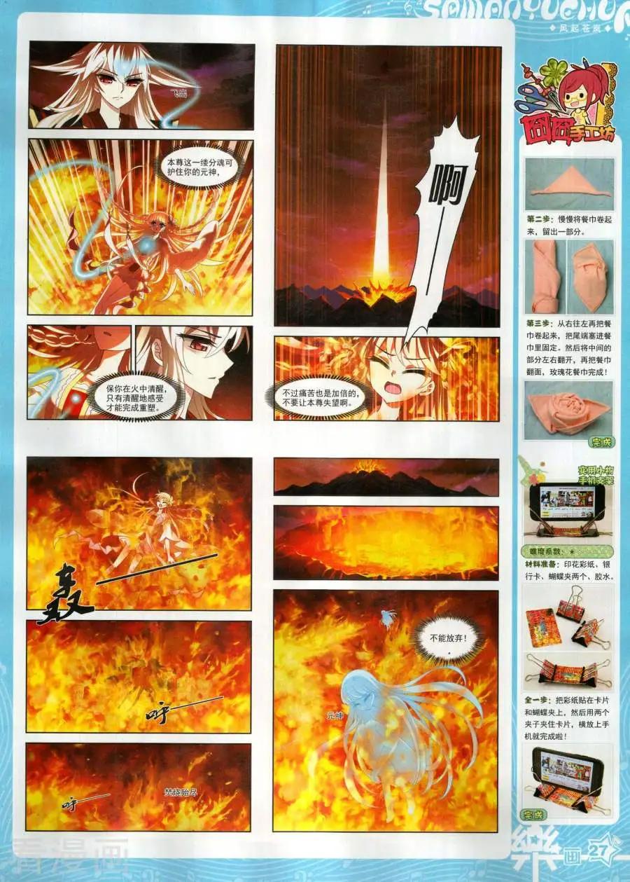 《飒漫乐画》第144期 第29页