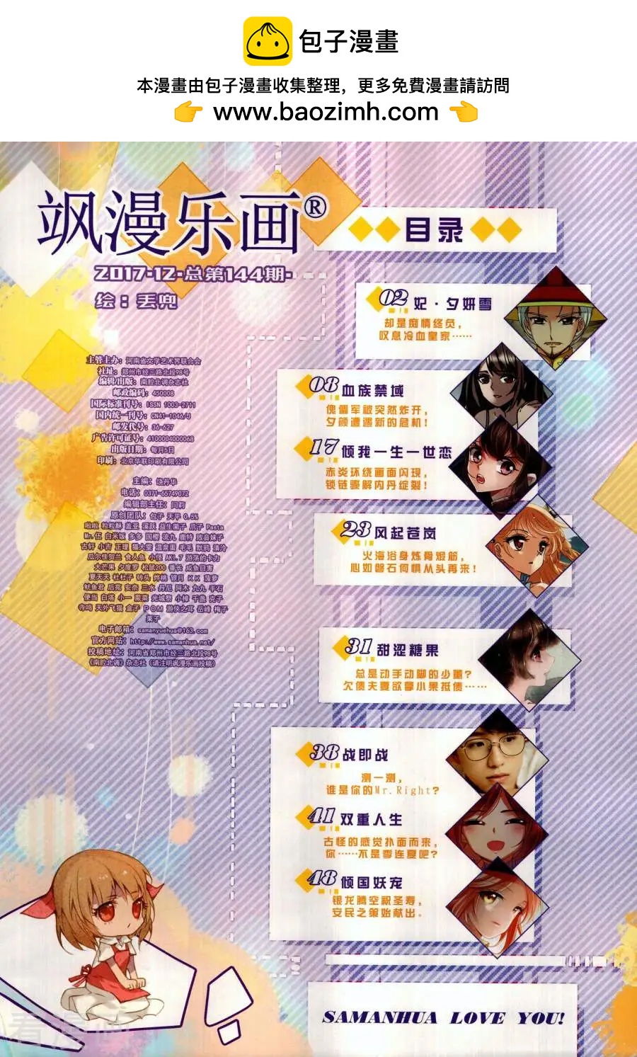 《飒漫乐画》第144期 第2页