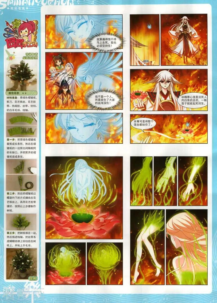 《飒漫乐画》第144期 第30页