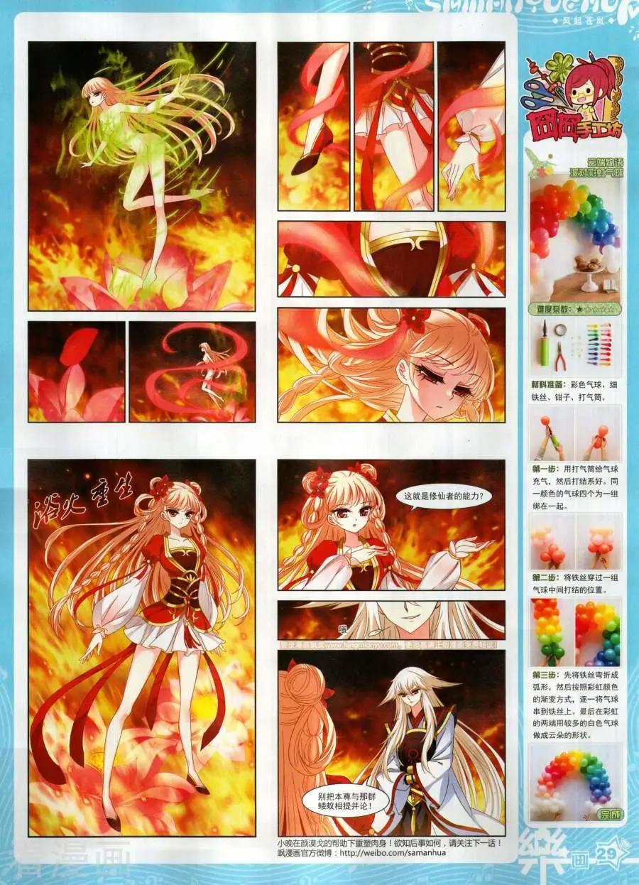 《飒漫乐画》第144期 第31页