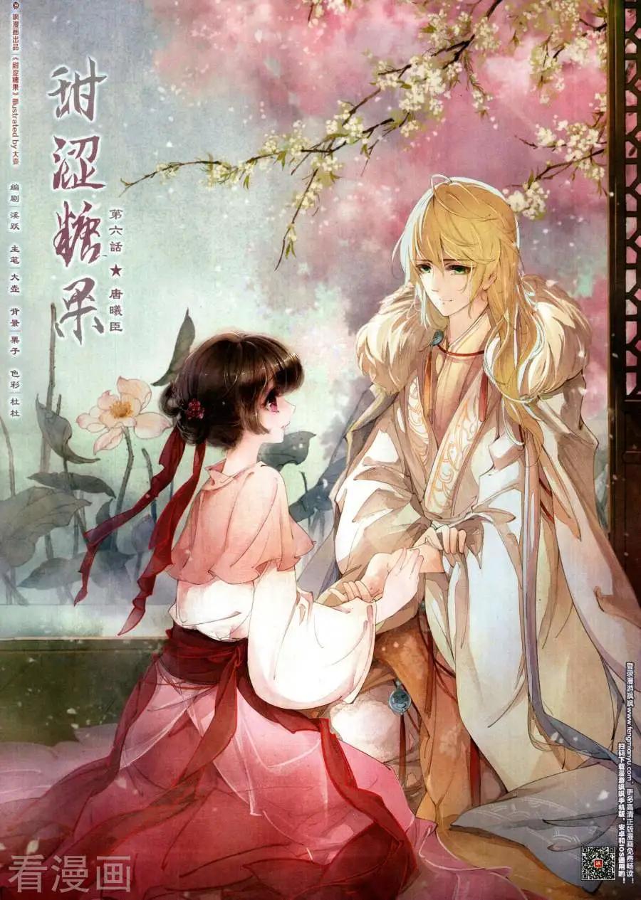 《飒漫乐画》第144期 第33页