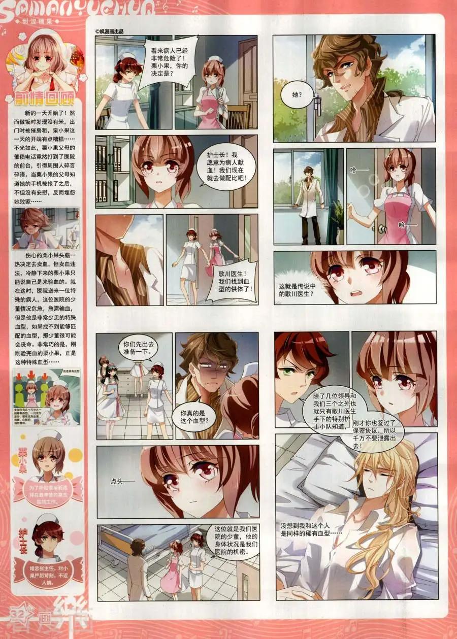 《飒漫乐画》第144期 第34页