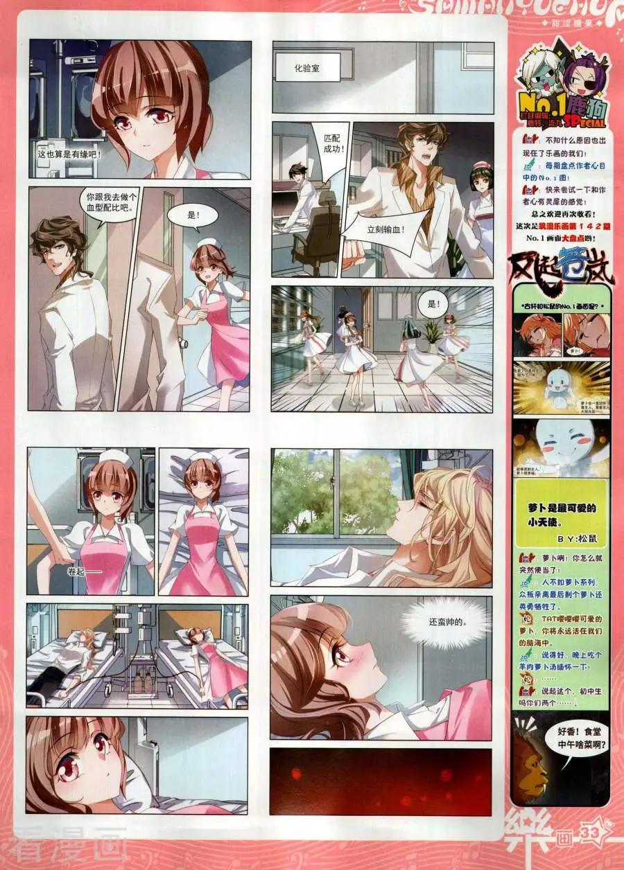 《飒漫乐画》第144期 第35页