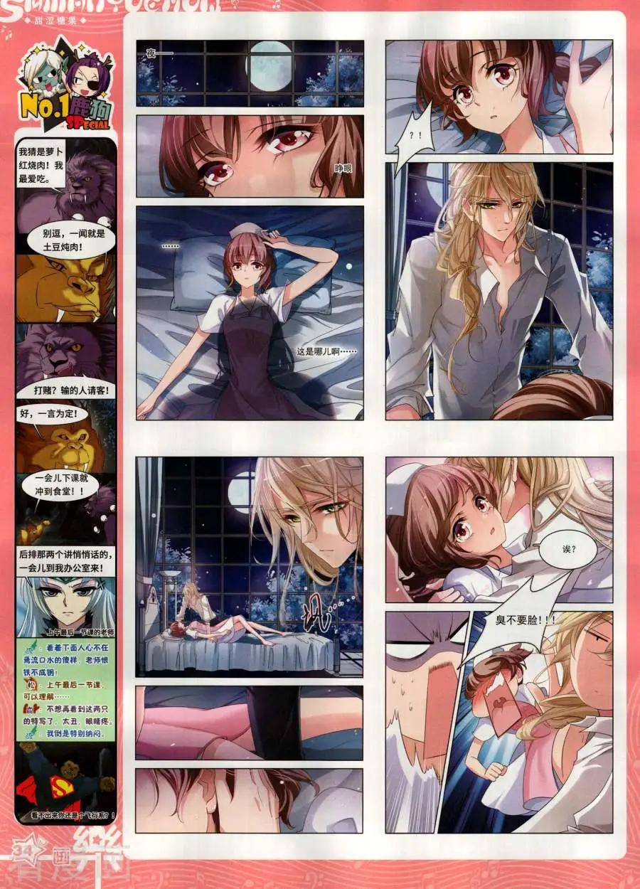 《飒漫乐画》第144期 第36页
