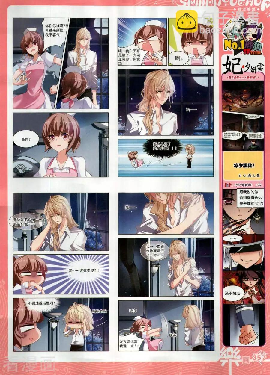 《飒漫乐画》第144期 第37页