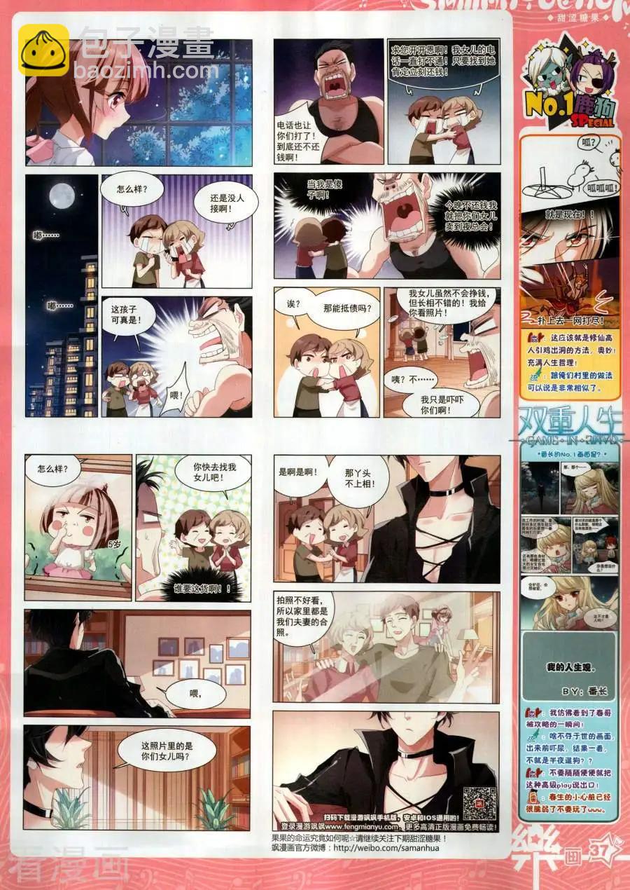 《飒漫乐画》第144期 第39页