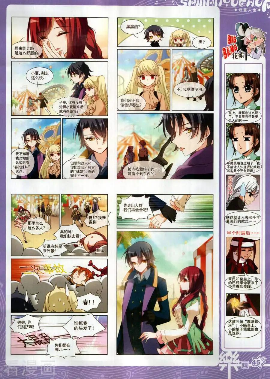 《飒漫乐画》第144期 第47页