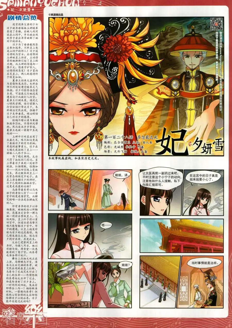 《飒漫乐画》第144期 第4页