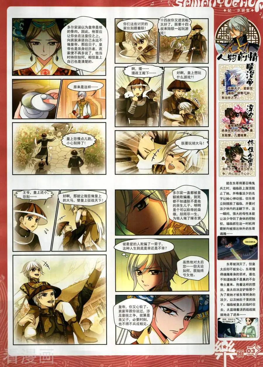 《飒漫乐画》第144期 第5页