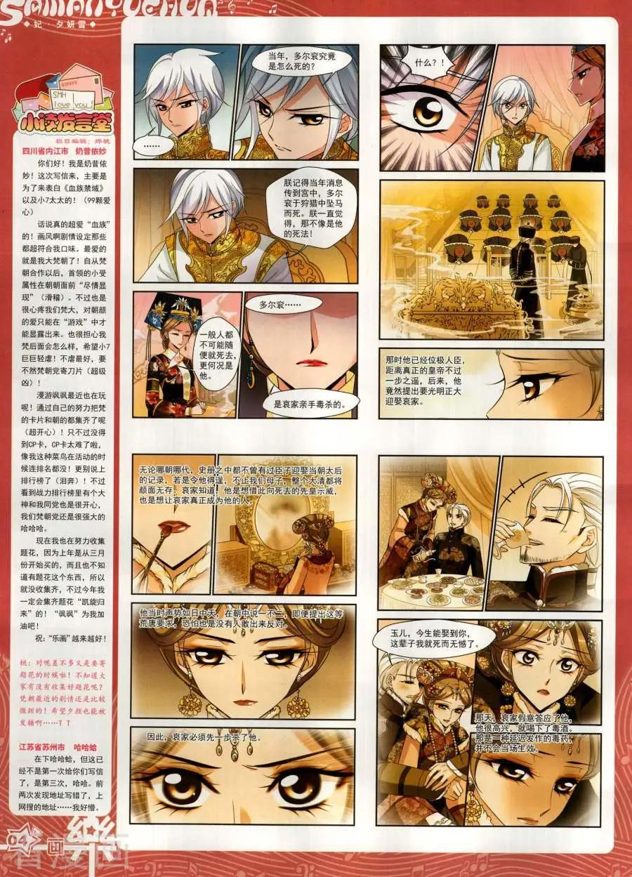 《飒漫乐画》第144期 第6页