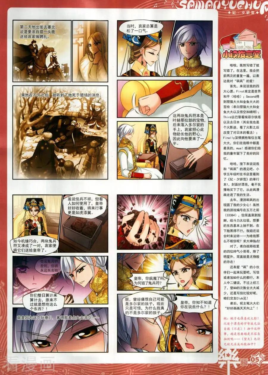 《飒漫乐画》第144期 第7页