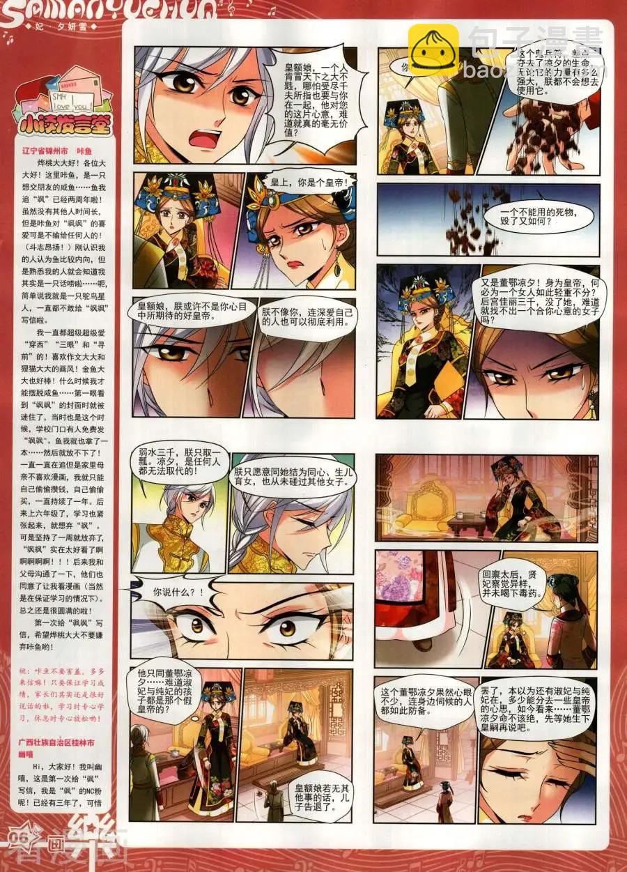 《飒漫乐画》第144期 第8页