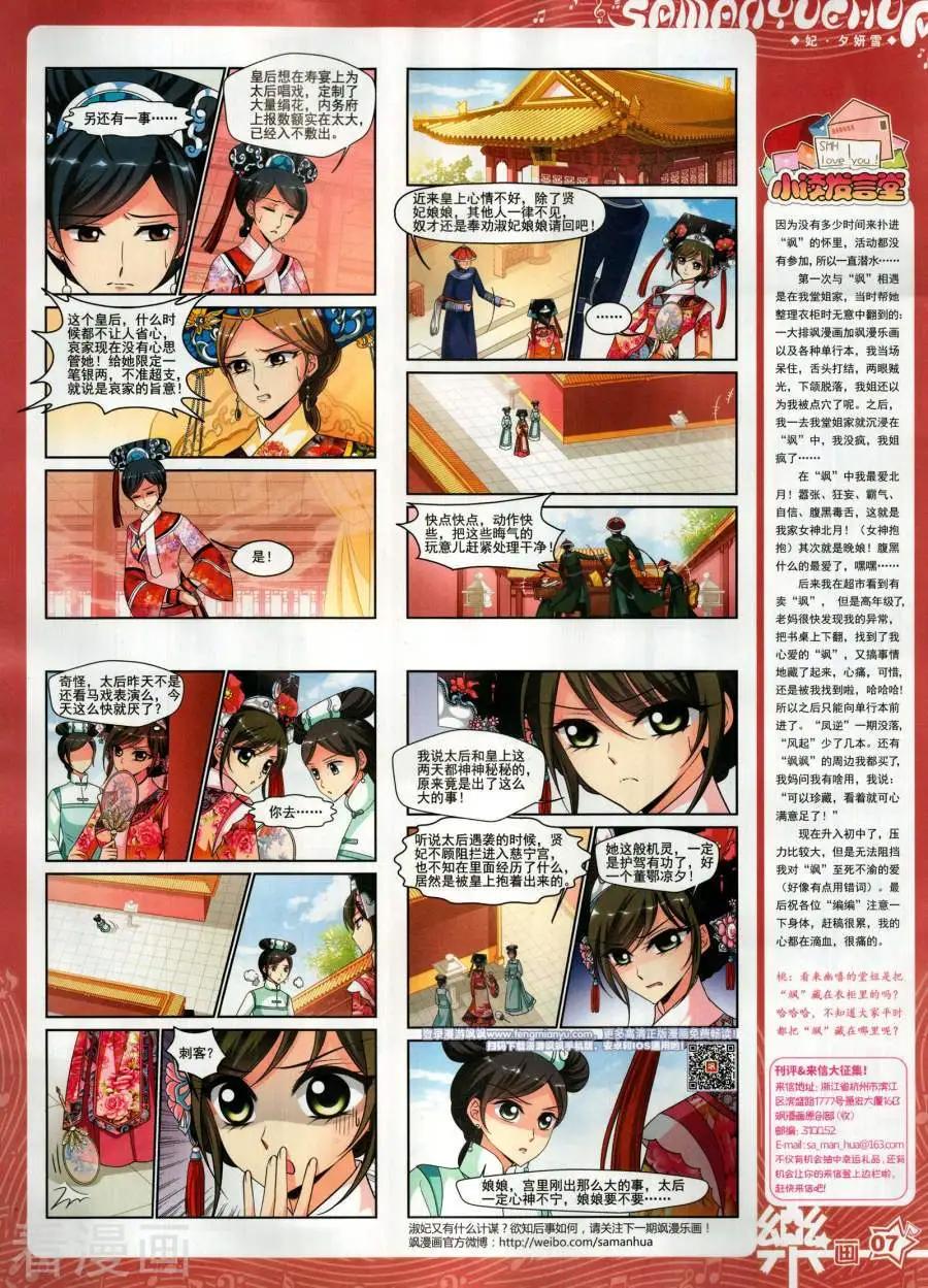 《飒漫乐画》第144期 第9页