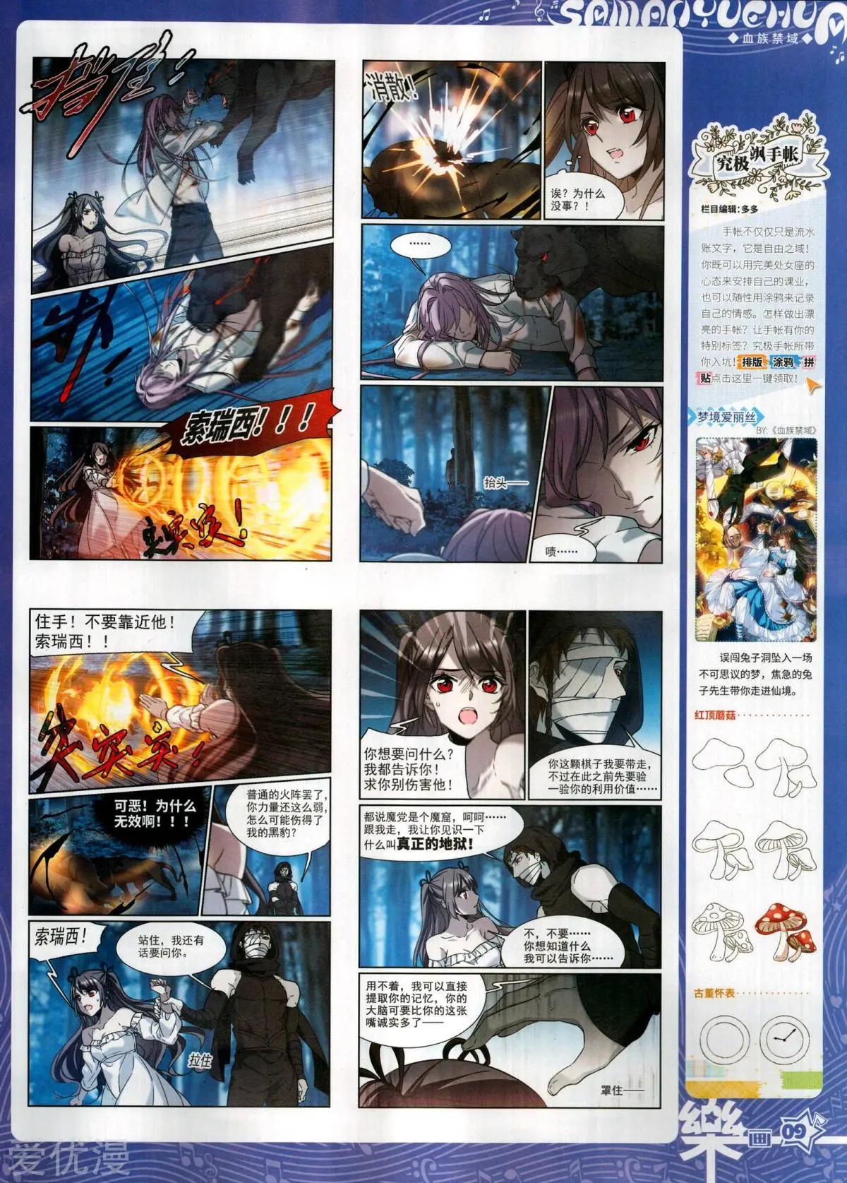 《飒漫乐画》第145期 第11页