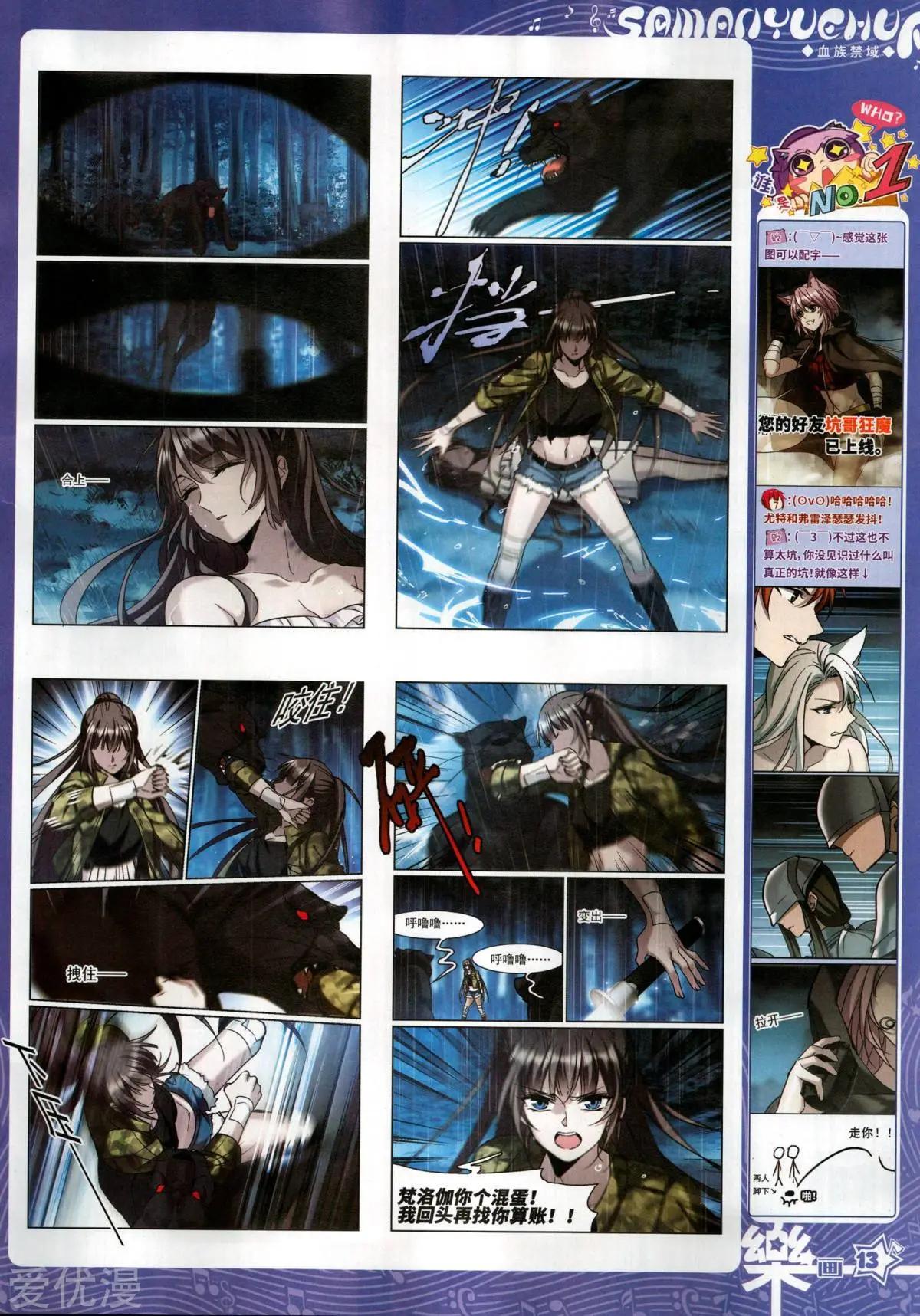 《飒漫乐画》第145期 第15页
