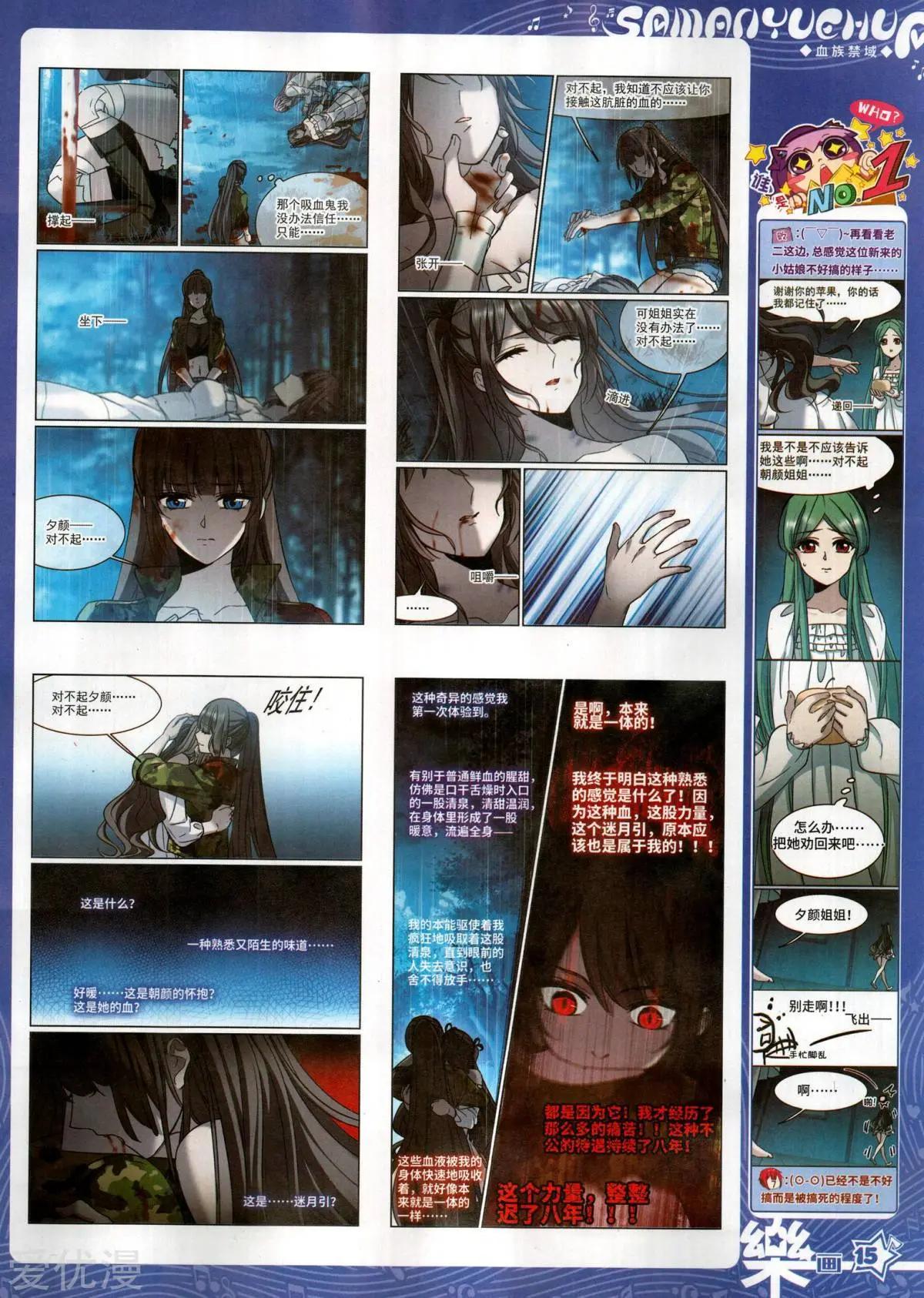 《飒漫乐画》第145期 第17页