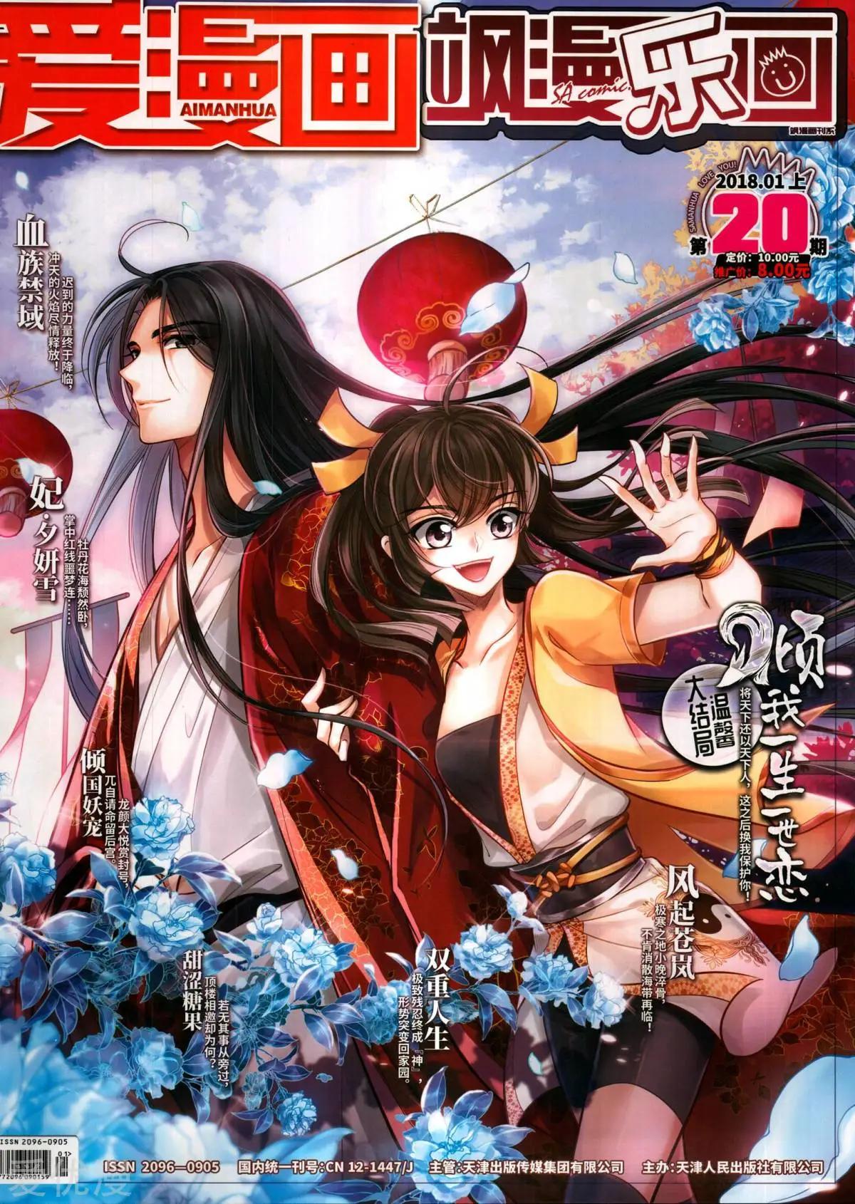 《飒漫乐画》第145期 第1页