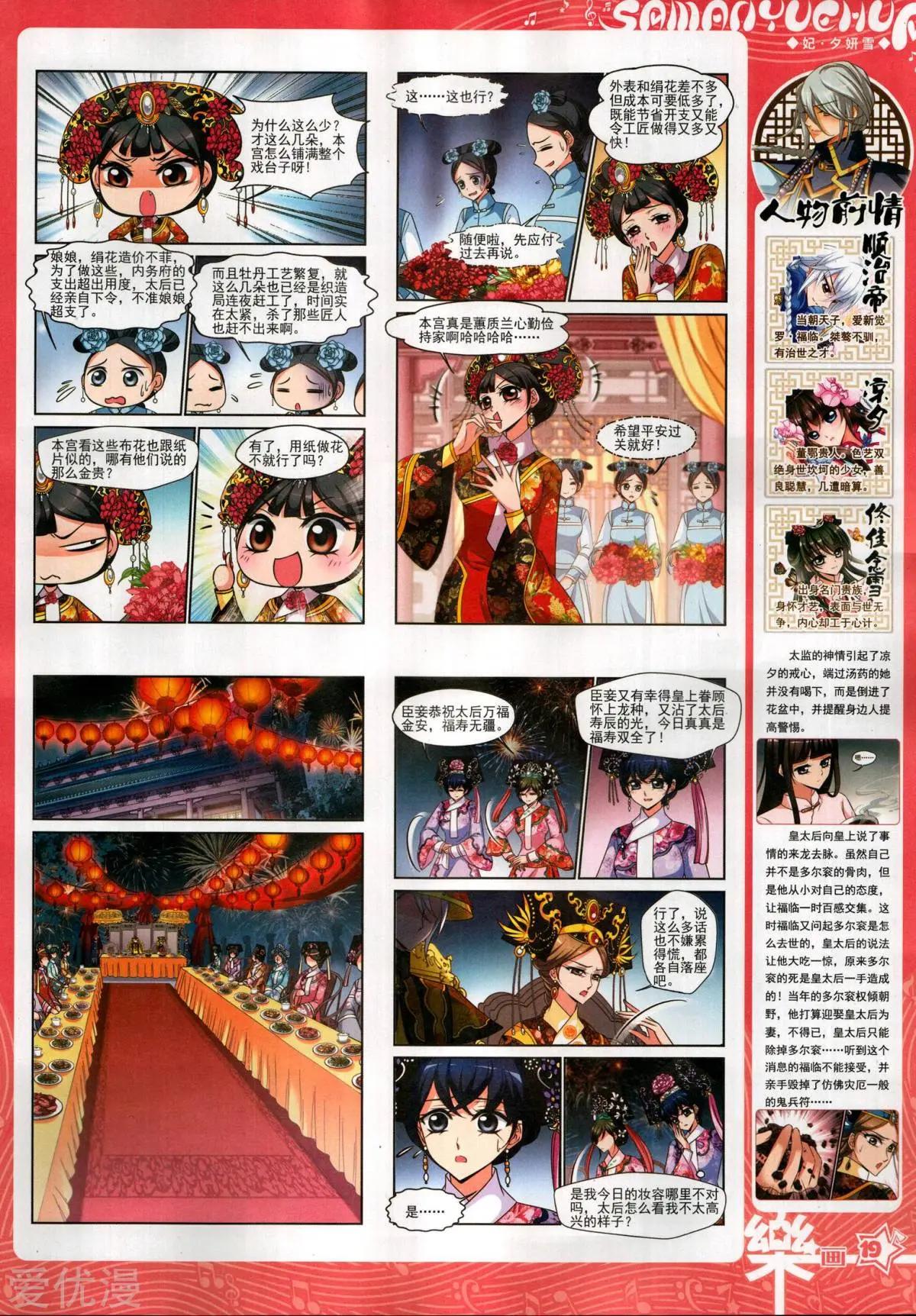 《飒漫乐画》第145期 第21页