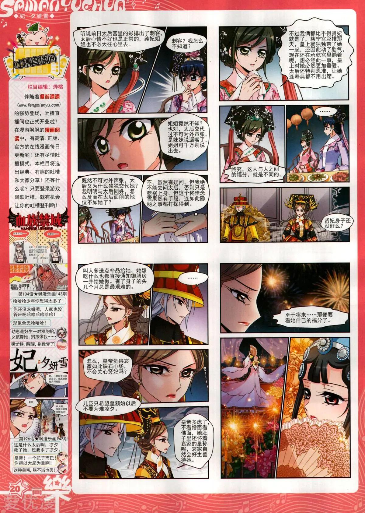 《飒漫乐画》第145期 第22页
